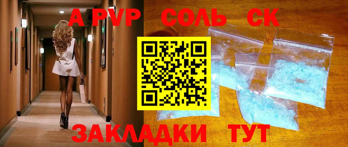 A-PVP крисы CK Йошкар-Ола