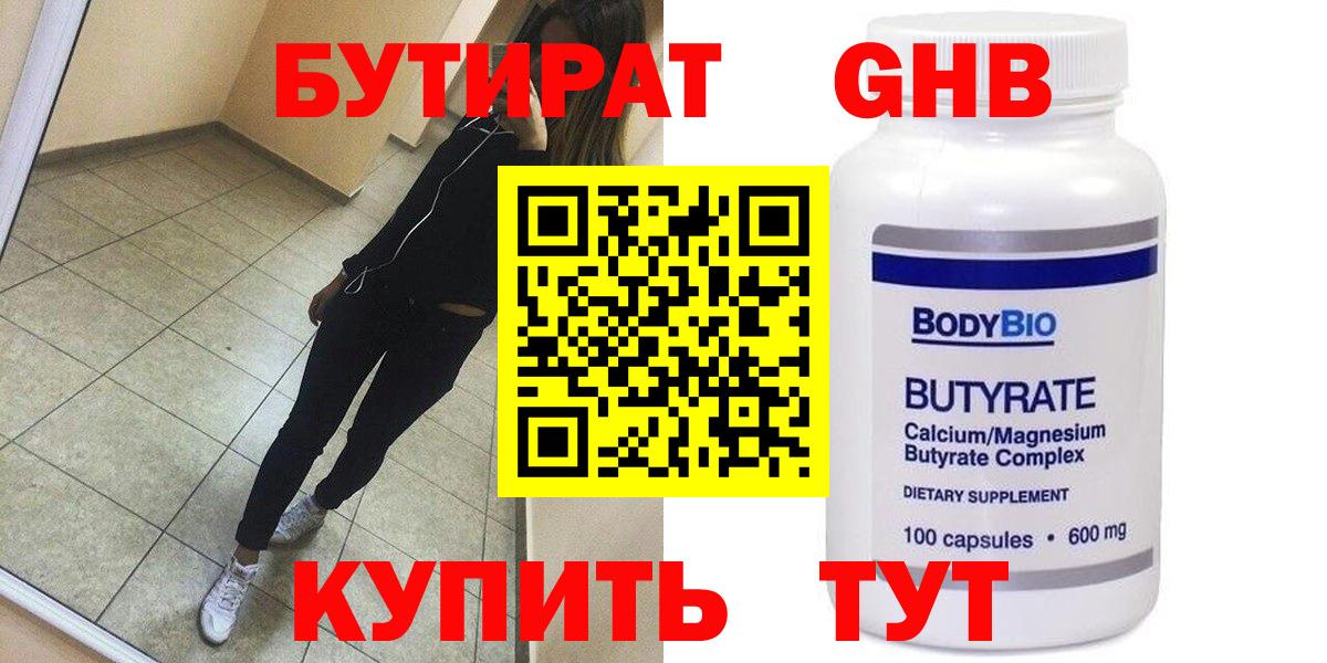 Бутират 1.4BDO  Вход с VPN  Йошкар-Ола 