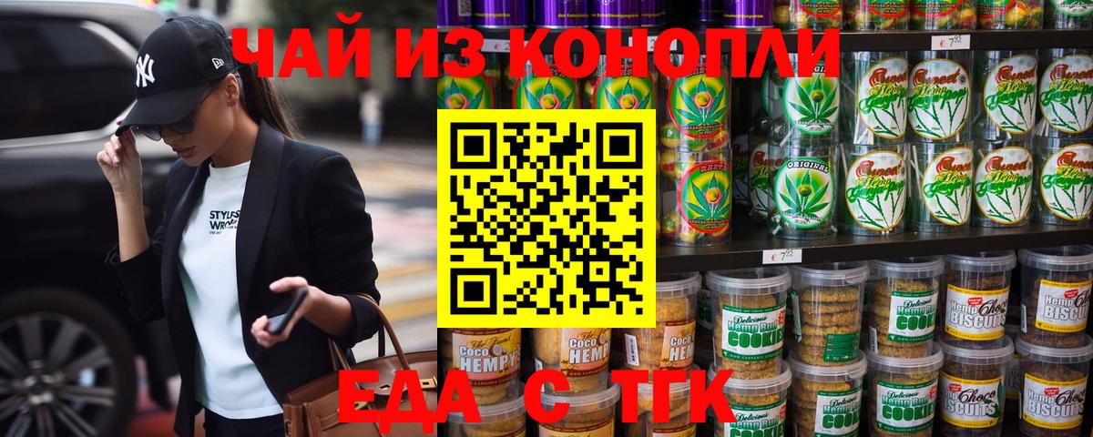 Йошкар-Ола  Печенье с ТГК марихуана  Вход с VPN 