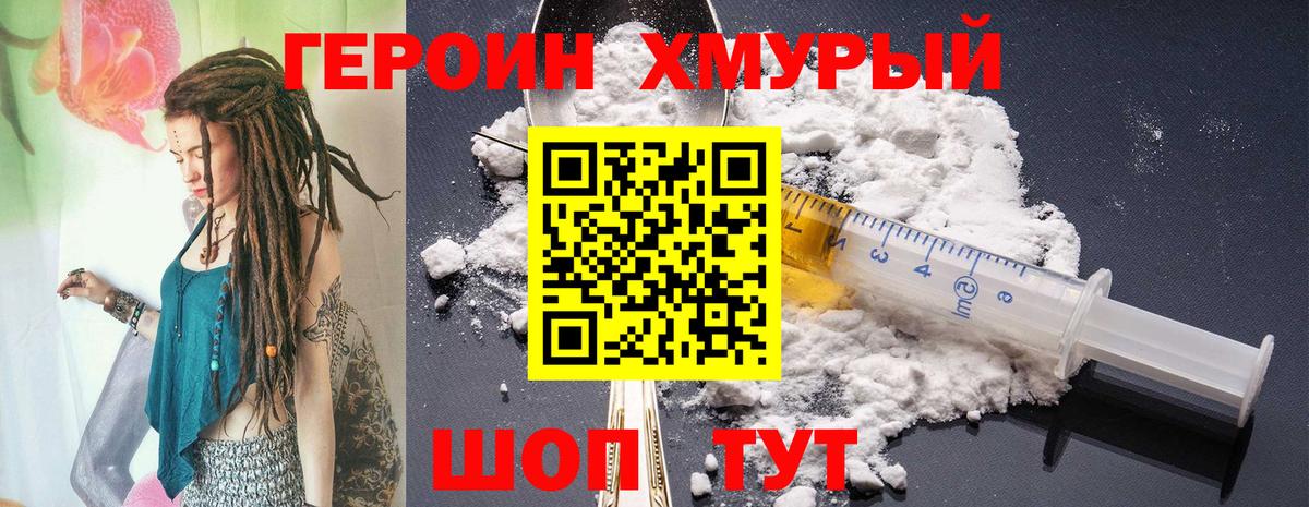 ГЕРОИН Heroin Йошкар-Ола
