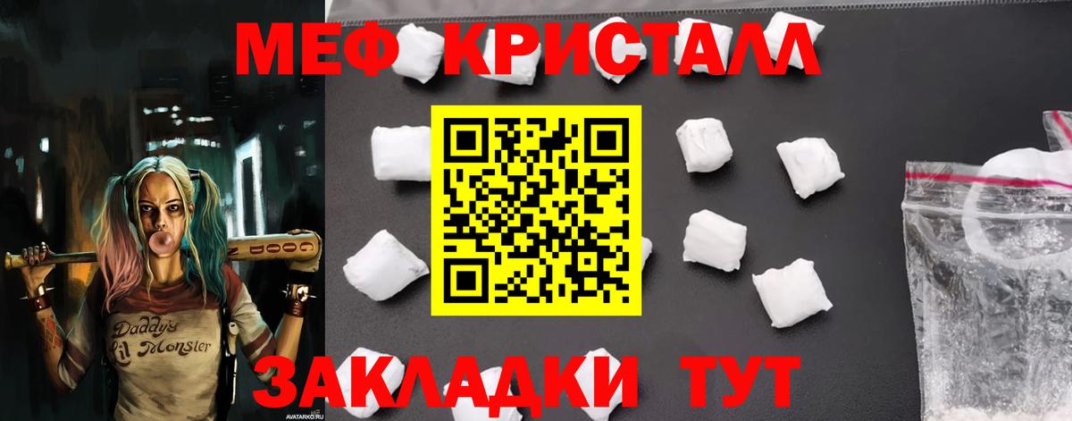 МЯУ-МЯУ кристаллы  МЯУ-МЯУ  Йошкар-Ола  Вход с VPN 