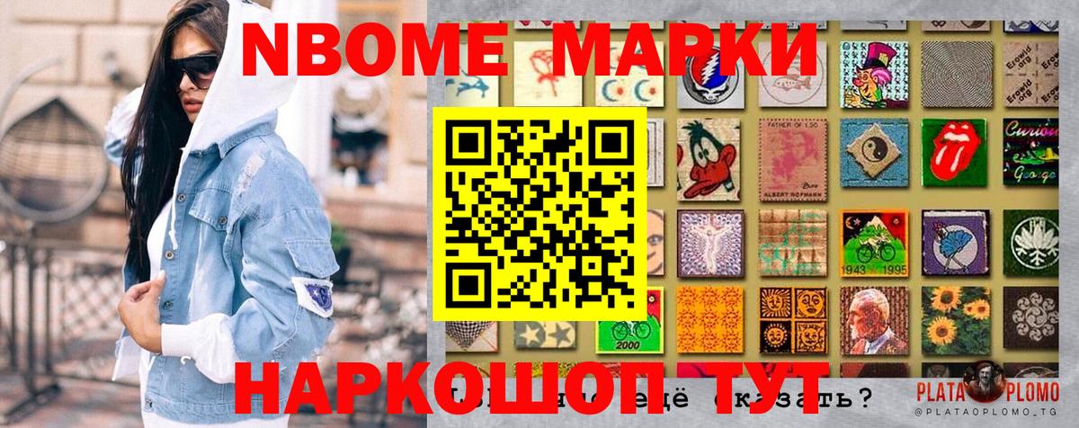 Марки 25I-NBOMe 1500мкг Йошкар-Ола